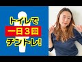 【勃起力UP】ビンビン効く超簡単トレーニング！トイレだからこそ出来る！