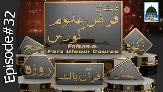 Faizan E Farz Uloom Course Ep32 - Jumma Aur Eidain Ka Bayan