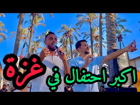 اضخم احتفال في مخيمات غزة لأول مرة