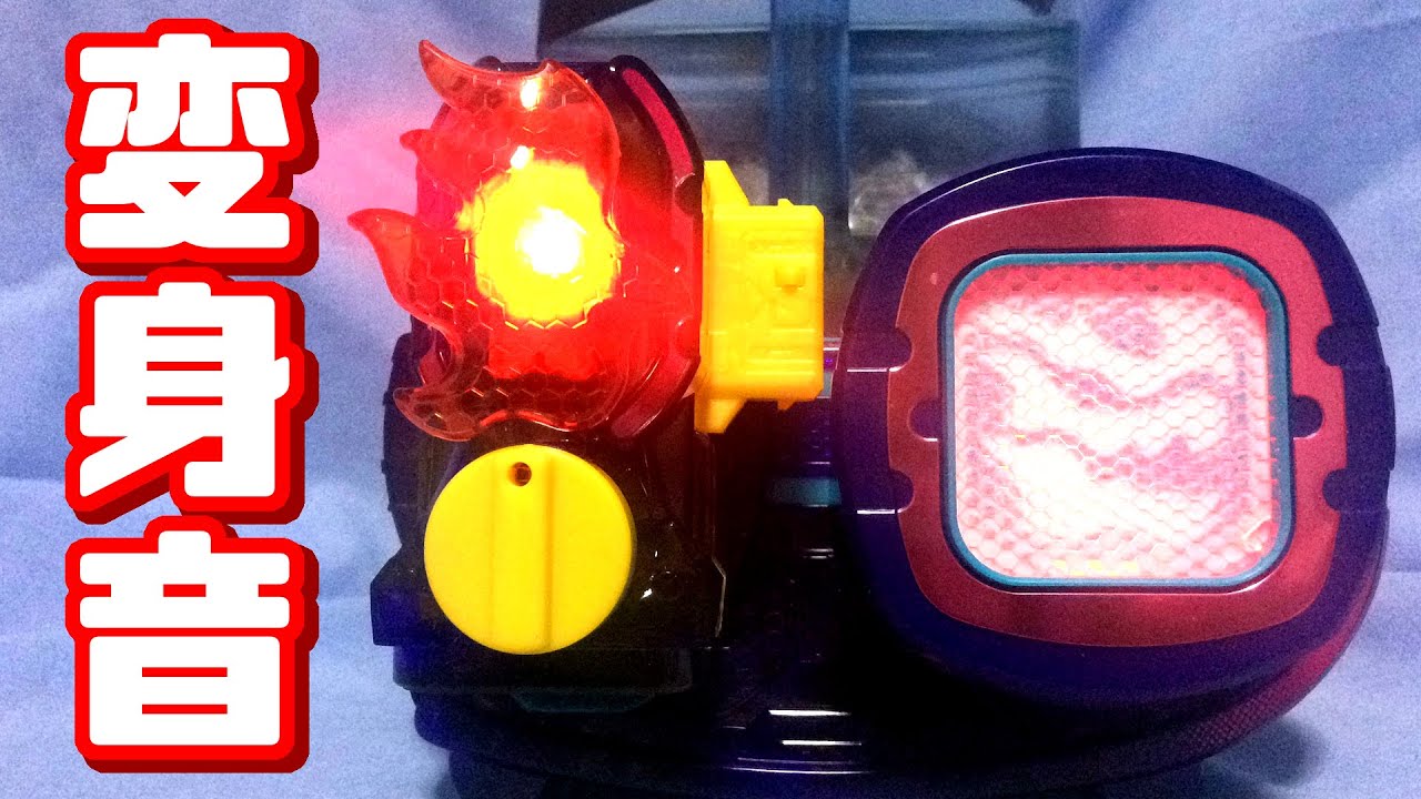 変身音のみ】DXボルケーノバイスタンプ / 仮面ライダーリバイス - YouTube