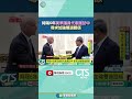 美中關係加強