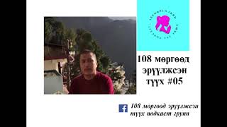 картинка: Энэтхэг улсад 17 жил Буддын гүн ухаанаар суралцаж буй Доржцэвээний Гийраабаатартай ярилцлаа.