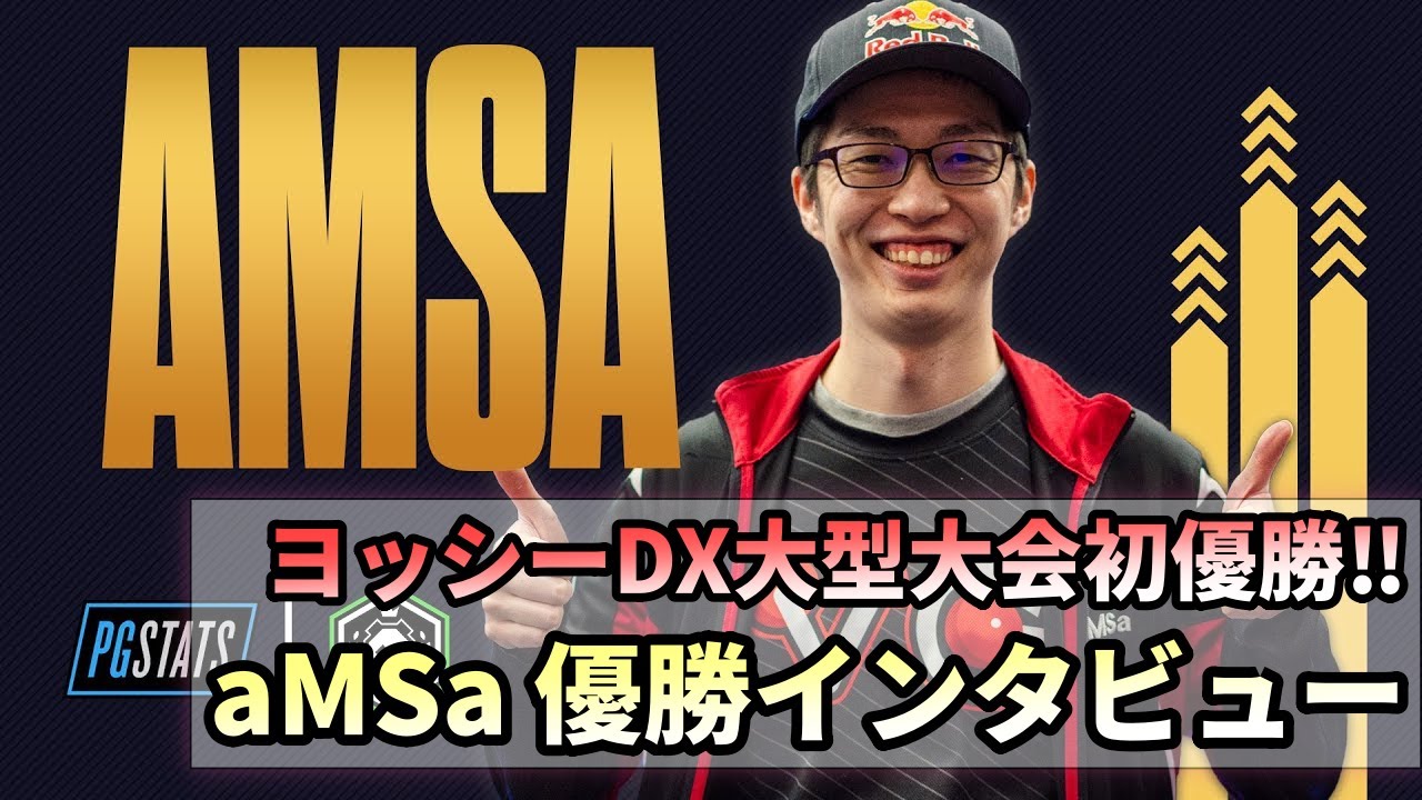 スマブラsp Dxの海外大型大会で日本人2人目の優勝 Thebighouse10 Amsa優勝インタビュー 翻訳 Youtube