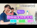 在校生登場！！授業を動画で紹介！　臨床工学技士学科のyoutubeLIVEの放送ログ