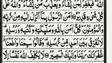 Surah Baqarah (سورة البقرة) Last 3 Ayat || Shaikh sudais