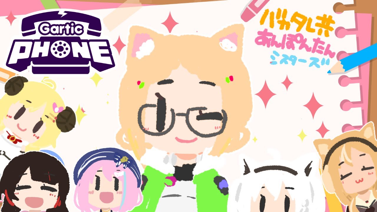 【Gartic Phone】おえかき伝言ゲームで遊ぶ！え？画伯枠？  #ぽんバカシスターズ【アキロゼ視点/Hololive】