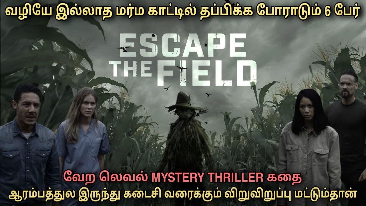 திரில்லர் Fans எங்கிருந்தாலும் மேடைக்கு வரவும் | film roll | tamil explain | tamil dubbed | thriller