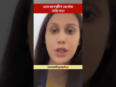 ভাল ছানস্ক্ৰীণ কেনেকৈ বাছি লয়? | Tips to choose a good Sunscreen | Dr Sharadi Shreemoyee | #Shorts