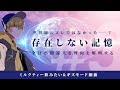 なぜ“存在しない記憶”を覚えているのか？ ― 全員が同じ間違いをする理由【たまバグ】