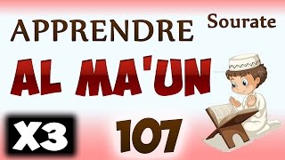 Apprendre Sourate Al Maun 107 Répété 3 Fois Cours Tajwid Coran Learn Surah Al Maoun