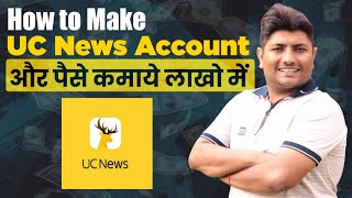 How to register on uc news app || Earn Money from uc news || Hindi screenshot 5