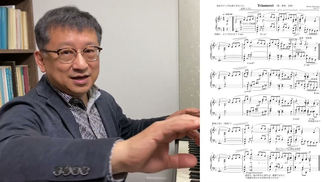 トロイメライ》を分析する。 - YouTube