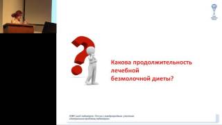 19.02.2017 - Алгоритмы поэтапной диетотерапии пищевой аллергии. Вопросы и ответы 19.02.2017 - Алгоритмы поэтапной диетотерапии пищевой аллергии. Вопросы и ответы