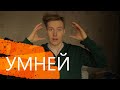 ИНВЕСТИРУЙ В СЕБЯ! Самообразование - сделает тебя успешным! Работай над своими скиллами. Soft skills