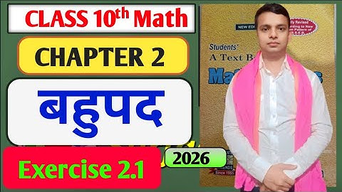 polynomials (बहुपद ) class 10th math Exercise 2.1 K C Sinha solution 10th class Exe 2.1 math