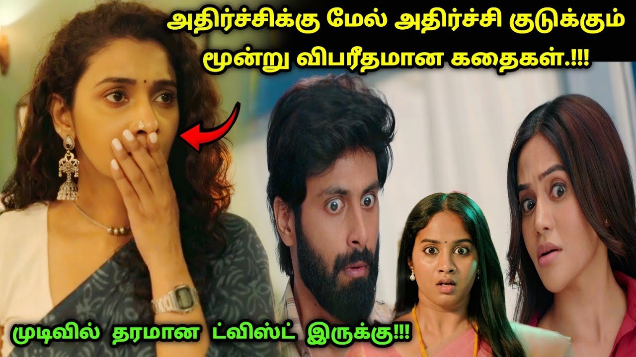 படத்தில் தரமான பல ட்விஸ்ட் இருக்கு! | Suspense Thriller Movie Explained in Tamil | 360 Tamil 2.0