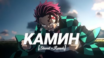 Thumbnail of Камин - EMIN feat JONY ( Slowed Reverb) Deep Version | TikTok Remix