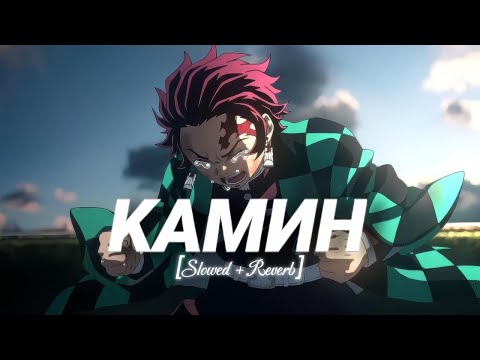 Камин EMIN Feat JONY Slowed Reverb Deep Version TikTok Remix