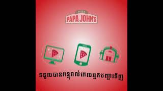 Introducing Papa Reward!