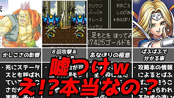 都市 伝説 ドラクエ