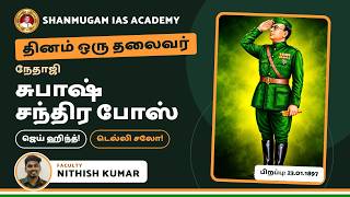 தினம் ஒரு தலைவர் | நேதாஜி சுபாஷ் சந்திர போஸ் | Netaji Subhas Chandra Bose | NITHISH KUMAR |