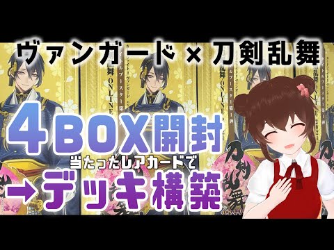 ヴァンガード 刀剣乱舞 Online 21 当たったカードで即構築 Youtube