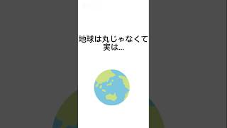 地球って実は…#やってみた #雑学#小泉構文 #すごい #地球