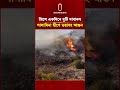 গ্রিসে ভ য়া বহ দাবানলে প্রা ণ হানি ২ জনের | Independent TV