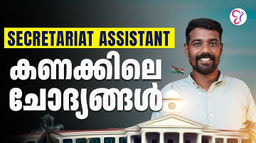 Secretariat Assistant | Maths Questions | Kerala PSC Exam