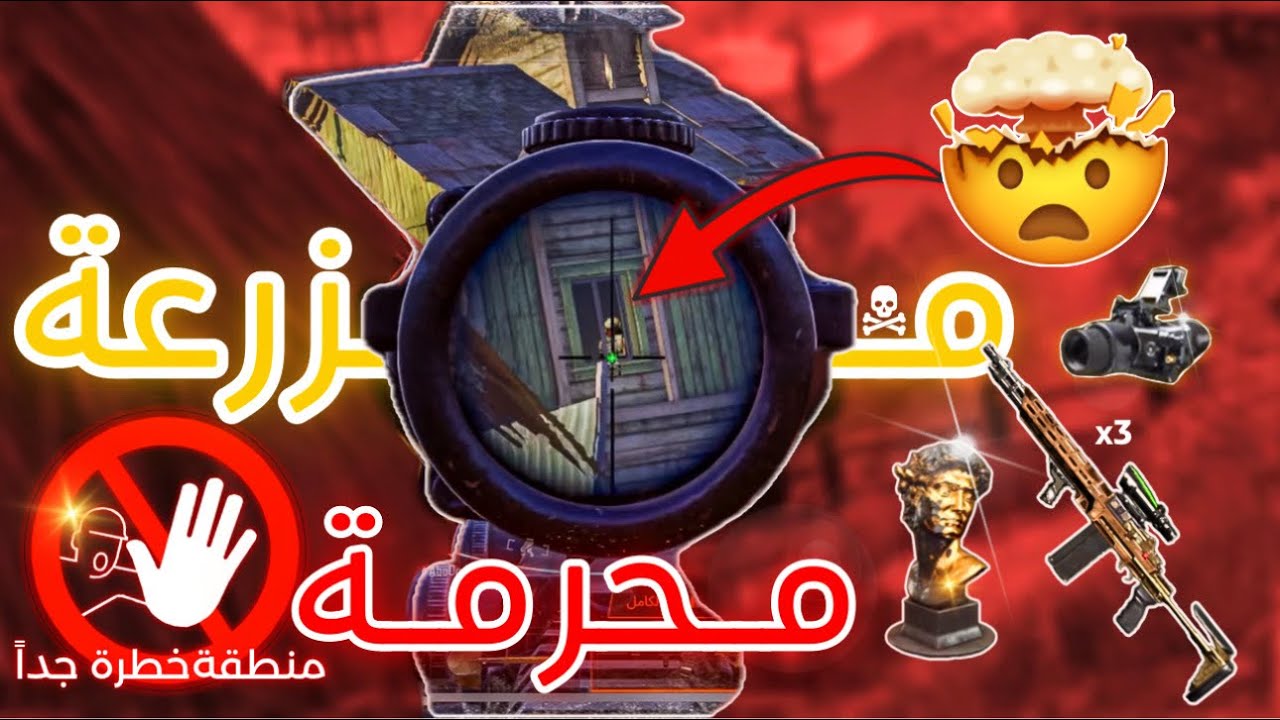 هل المزرعة ( المحرمة ) اقوى خريطة باللعبة 😱❗️// arena breakout - ارينا بريك اوت