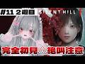 #11 【完全初見】2週目！今回でEDいくか？和風ホラービビリのVTuberが「SILENT HILL f」をプレイ【VTuber￤碧光シシェル】