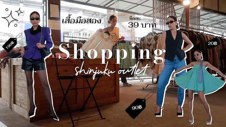ช้อปเสื้อมือสองชั่งกิโล ขีดละ 39 บาท แฟชั่นมือสอง | Pipo DIY