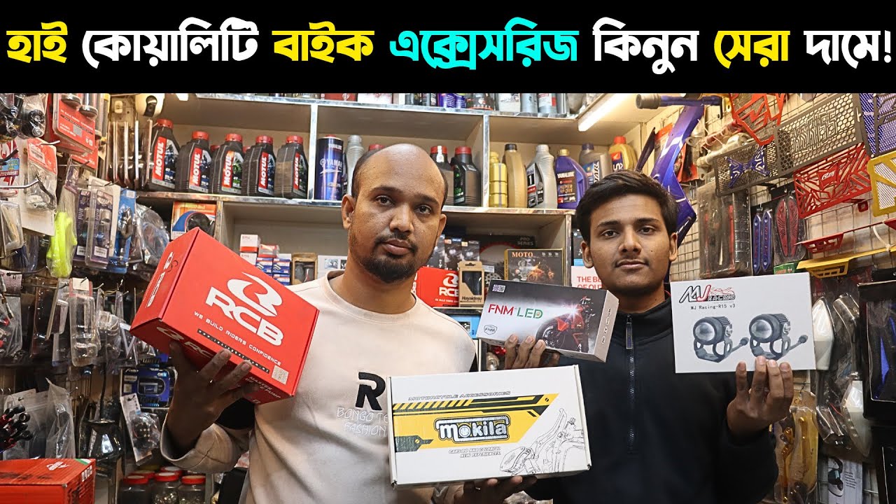 Bike Accessories Price in BD 2024 বাইক এক্সেসরিজের দাম ২০২৪ Bike