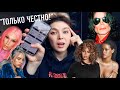 ЭТОГО О ЗНАМЕНИТОСТЯХ ВЫ могли НЕ ЗНАТЬ/Факты Настя Джексон