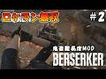 【バイオ9 レクイエム】鬼畜難易度MOD「BERSERKER」を無限ロケランで無双プレイ! ラクーンシティ編