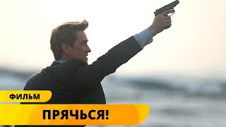 ТРИЛЛЕР! ЖУТКОЕ ИСЧЕЗНОВЕНИЕ НА ОТДАЛЕННОЙ МЕТЕОСТАНЦИИ! Прячься! Триллер, Детектив. Лучшие фильмы