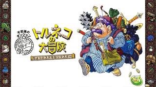 トルネコの大冒険】day2 - YouTube
