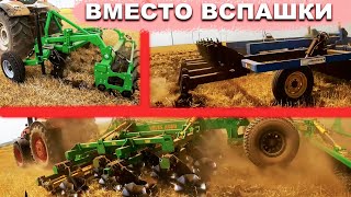 Сравнение орудий для обработки почвы - плуг, рыхлители Veles и DMI, no-till, strip-till, ЗЕВС