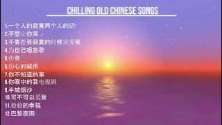 Best Chinese Old Sad Songs While Sleeping or chilling #chineseoldsongs,#chinesechillsongs