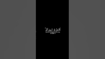 من ذا الذي يقرض الله قرضا حسنا ~ سورة البقرة عبد الرحمن السديس~#قرآن#اكسبلور#لايك#يوتيوب##القرآن