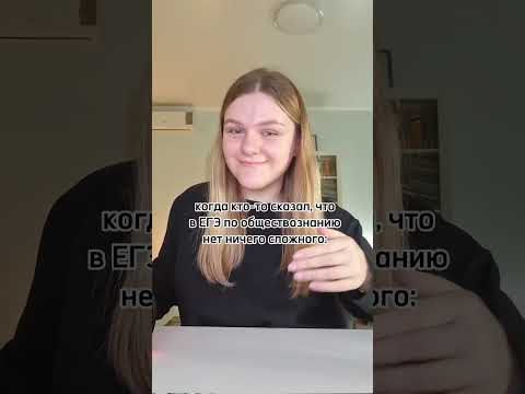 Тг: Rostmarishka | Сложно Егэобществознание Обществознание Егэ