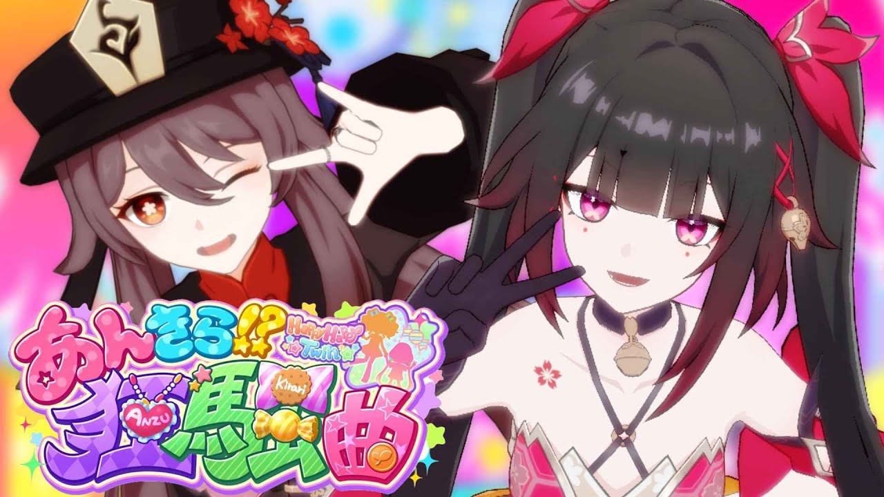 【原神MAD】タオハナ!?愉悦曲 【スタレMAD】