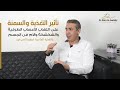التهاب الأعصاب الطرفية والشكشكة والام فى الجسم