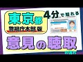 免許取消：意見の聴取の流れ【東京都】
