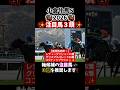 【競馬予想🏇】厳選‼️小倉牝馬S2026注目馬3頭🤓#競馬 #競馬予想 #中央競馬予想 #万馬券 #中央競馬 #馬券