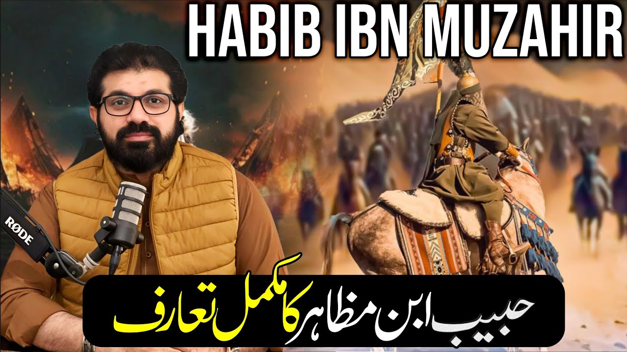 Habib Ibn e Muzahir Kon the ? Allama Asif Raza Alvi | Karbala | Kufa | Me kya kirdar tha