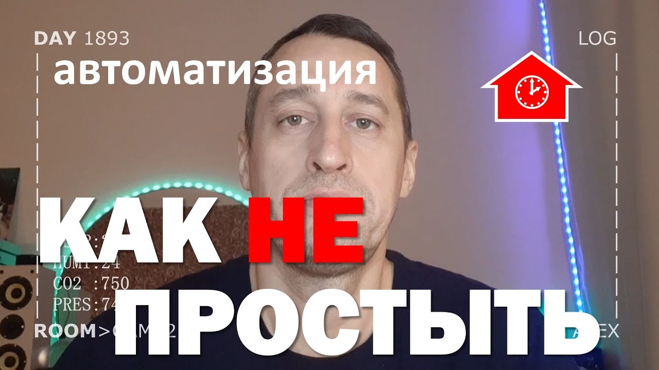 DAY 1893 _ контроль температуры выходящего воздуха в умном доме ...