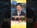 #琴謙天下事 川普關稅戰只會打到自己人!美國對中國其實沒那麼重要?賴岳謙:美別再自抬地位了! #short #shorts #ctiplus