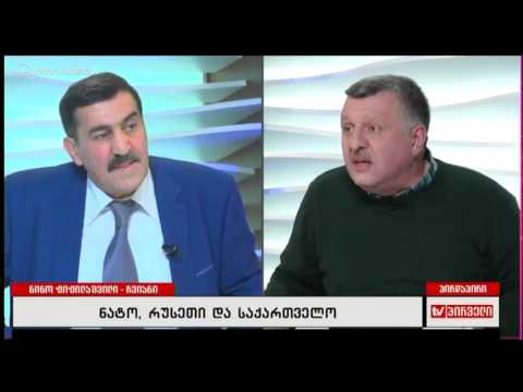რვიანი - ხმაურიანი დებატები - ნატო, რუსეთი და საქართველო - მალხაზ პატარაია და ვლადიმერ ხომერიკი