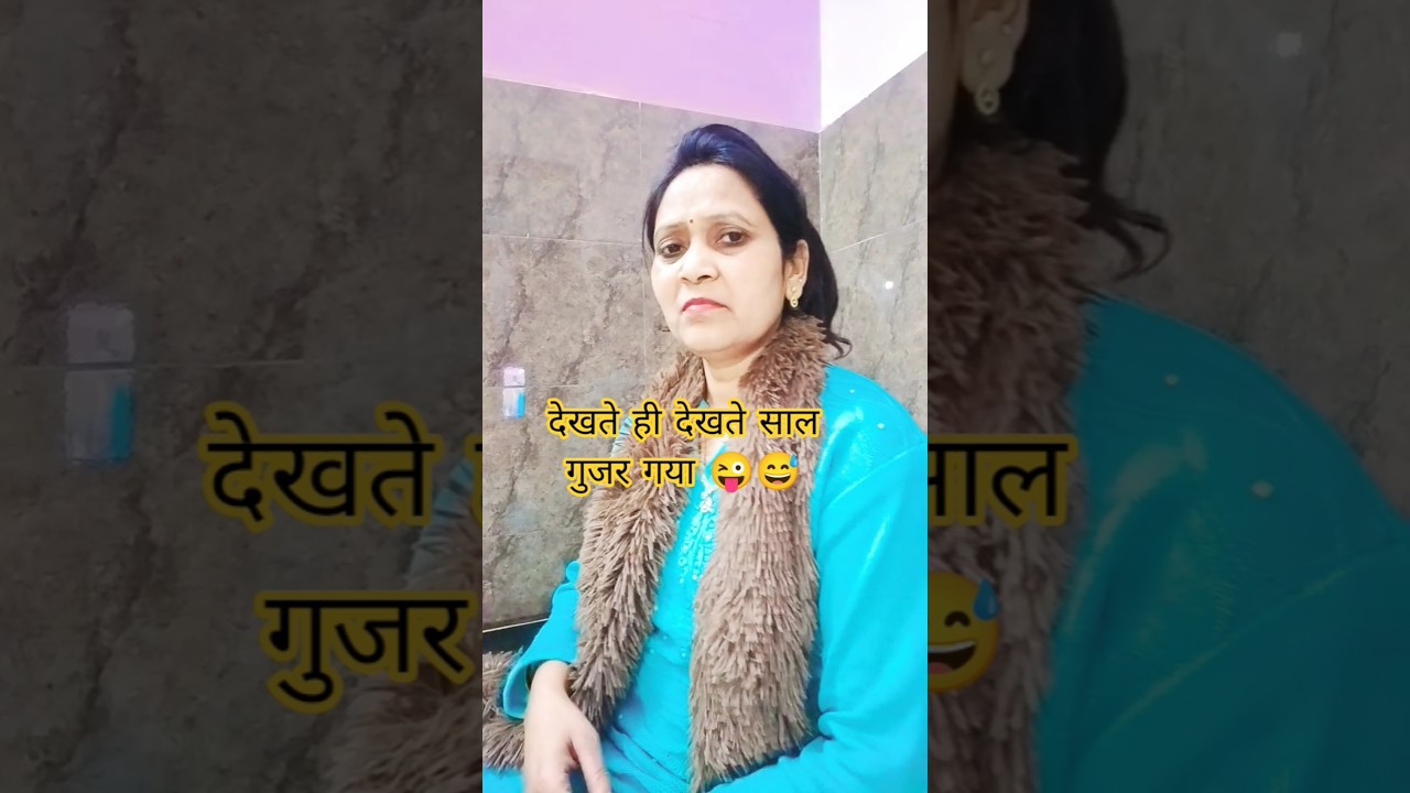 Dekhte dekhte saal gujar😝😅😂🤣